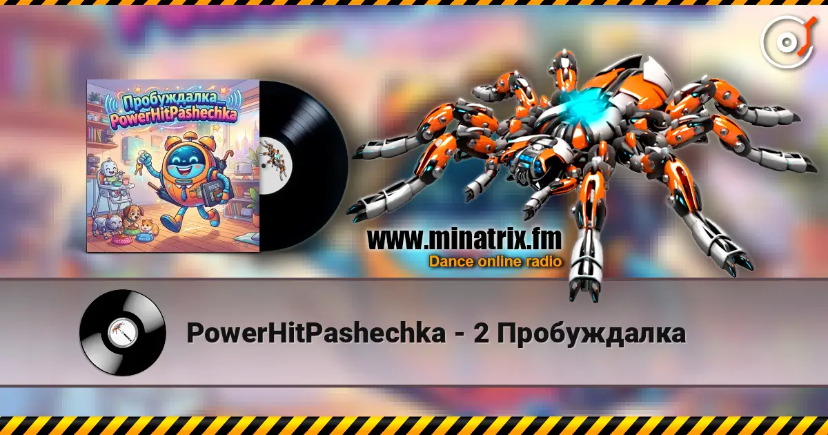 PowerHitPashechka - 2 Пробуждалка online in hoher Qualität hören | Minatrix.FM