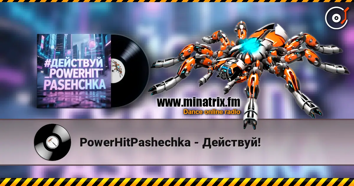 PowerHitPashechka - Действуй! listen online in high quality | Minatrix.FM