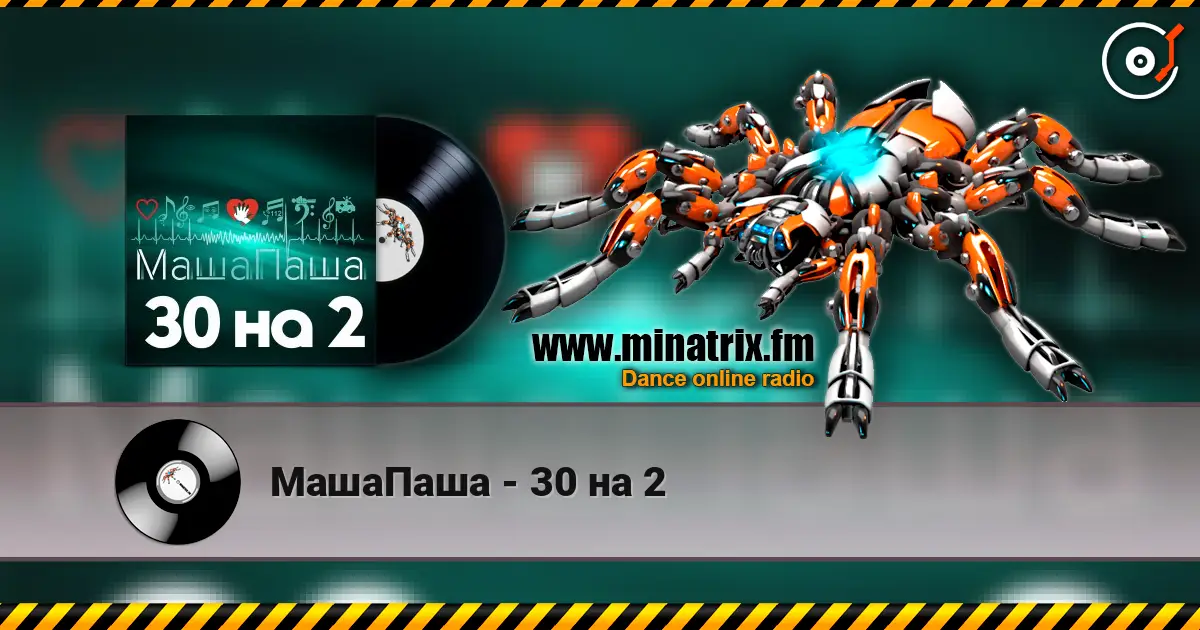 МашаПаша - 30 на 2 listen online in high quality | Minatrix.FM