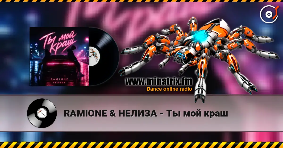 RAMIONE & НЕЛИЗА - Ты мой краш online in hoher Qualität hören | Minatrix.FM