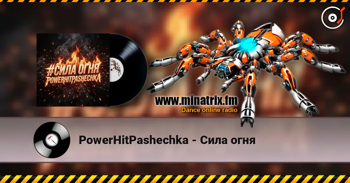 PowerHitPashechka - Сила огня слушать онлайн в высоком качестве | Minatrix.FM