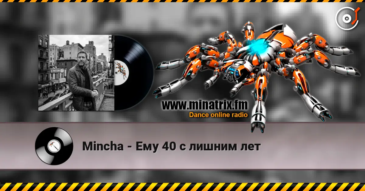 Mincha - Ему 40 с лишним лет listen online in high quality | Minatrix.FM