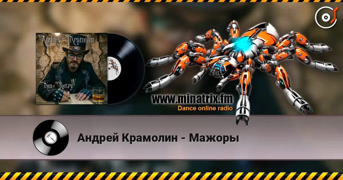 Андрей Крамолин - Мажоры слушать онлайн в высоком качестве | Minatrix.FM