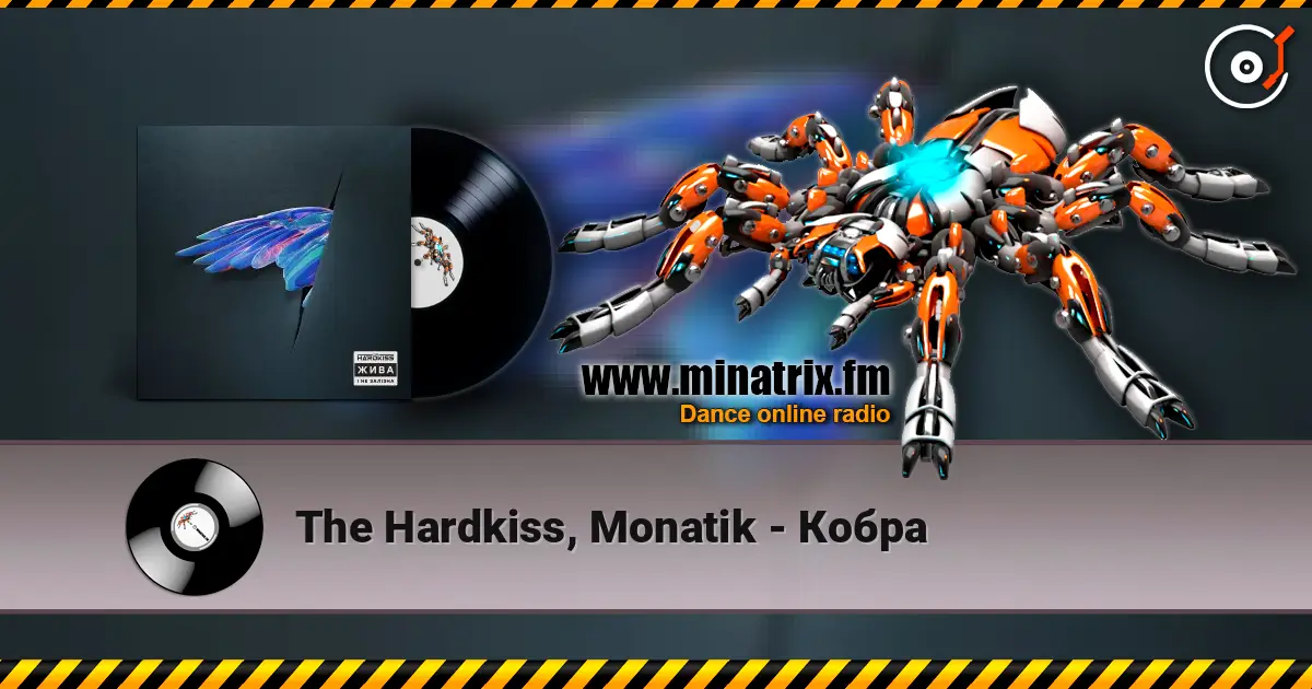 The Hardkiss, Monatik - Кобра listen online in high quality | Minatrix.FM