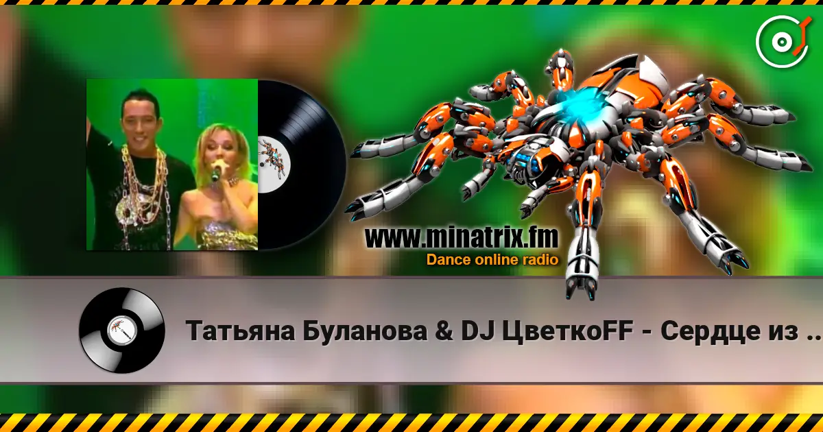 Татьяна Буланова & DJ ЦветкоFF - Сердце из гранита 高品质在线收听 | Minatrix.FM