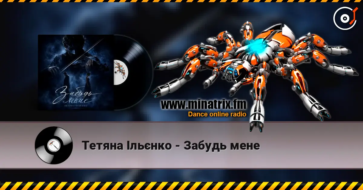 Тетяна Ільєнко - Забудь мене online in hoher Qualität hören | Minatrix.FM