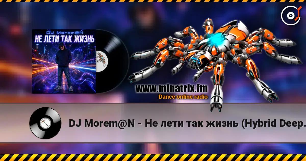 DJ Morem@N - Не лети так жизнь (Hybrid Deep House Trance Drum and Bass fusion) 高品质在线收听 | Minatrix.FM