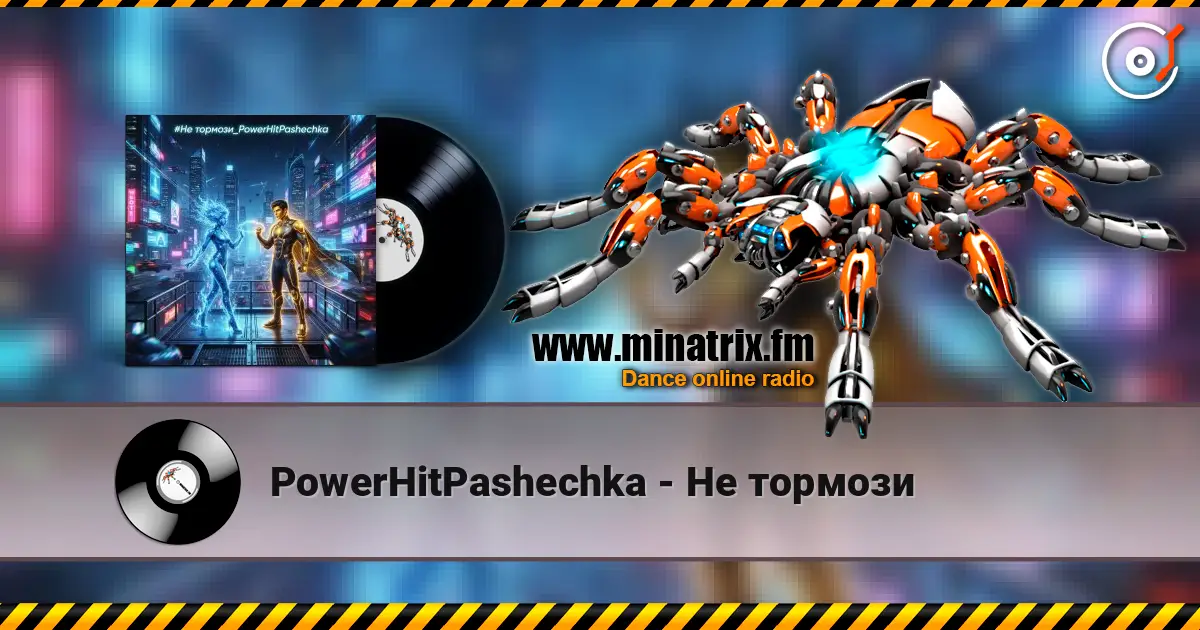 PowerHitPashechka - Не тормози écouter en ligne en haute qualité | Minatrix.FM