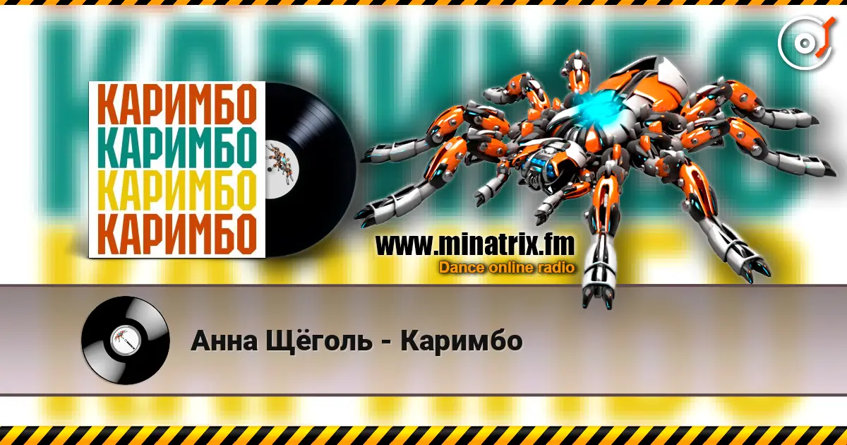 Анна Щёголь - Каримбо 高品质在线收听 | Minatrix.FM