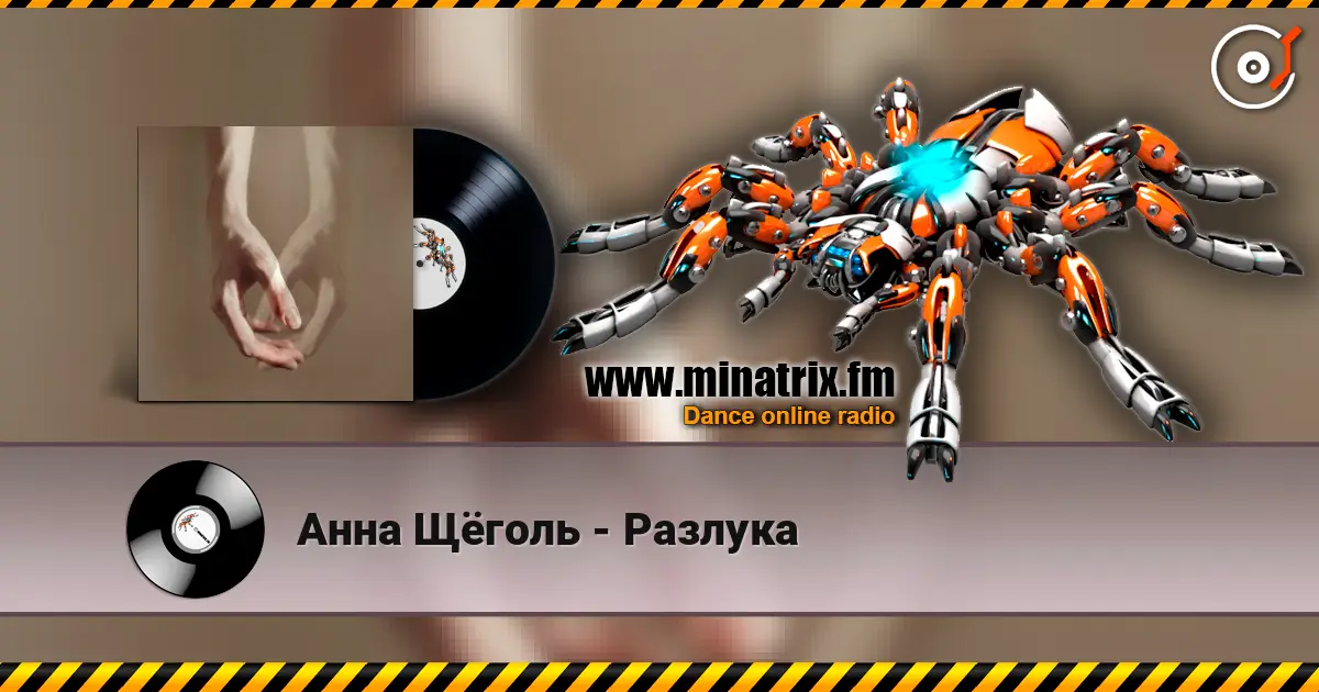 Анна Щёголь - Разлука online in hoher Qualität hören | Minatrix.FM
