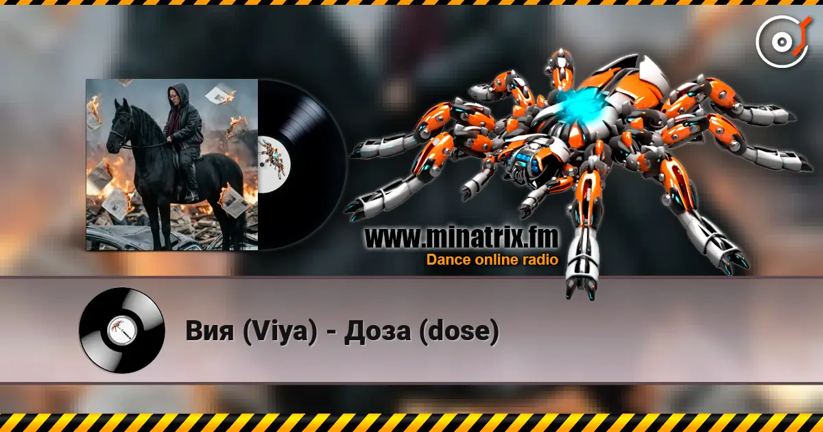 Вия (Viya) - Доза (dose) listen online in high quality | Minatrix.FM