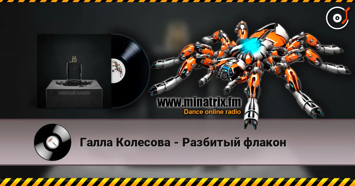 Галла Колесова - Разбитый флакон listen online in high quality | Minatrix.FM