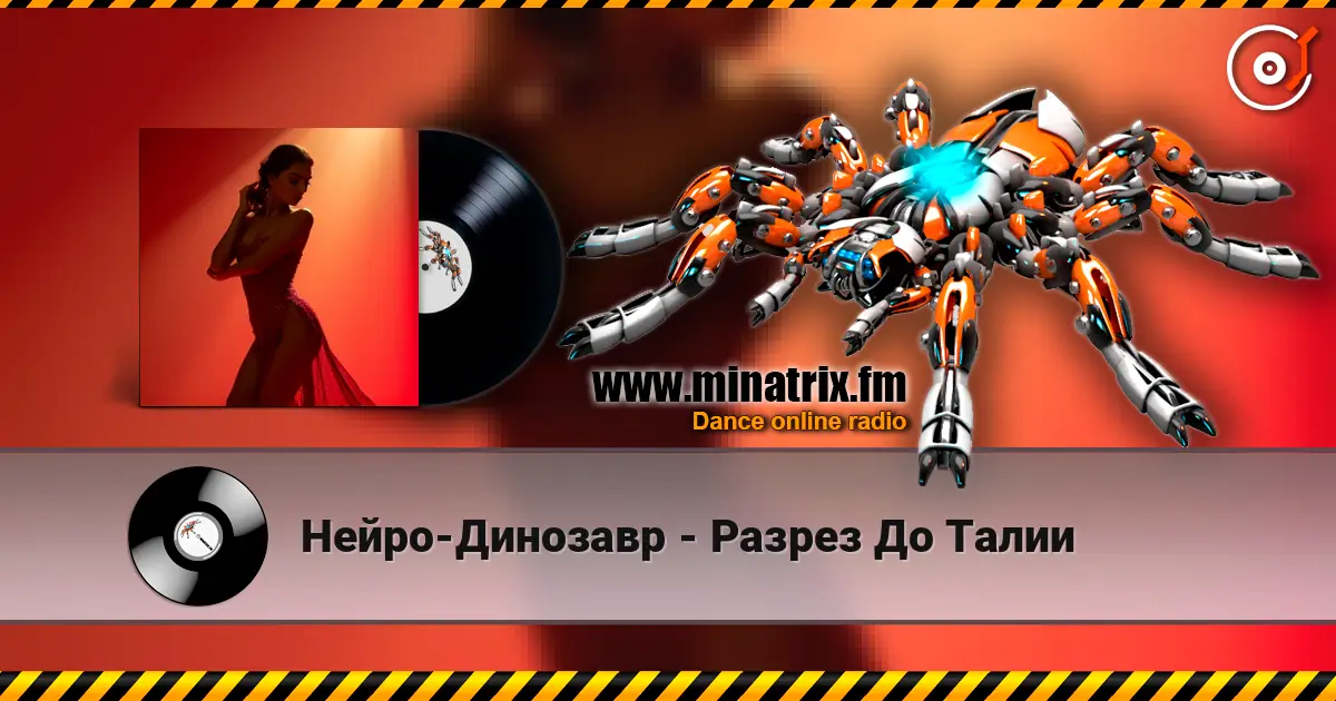 Нейро-Динозавр - Разрез До Талии listen online in high quality | Minatrix.FM