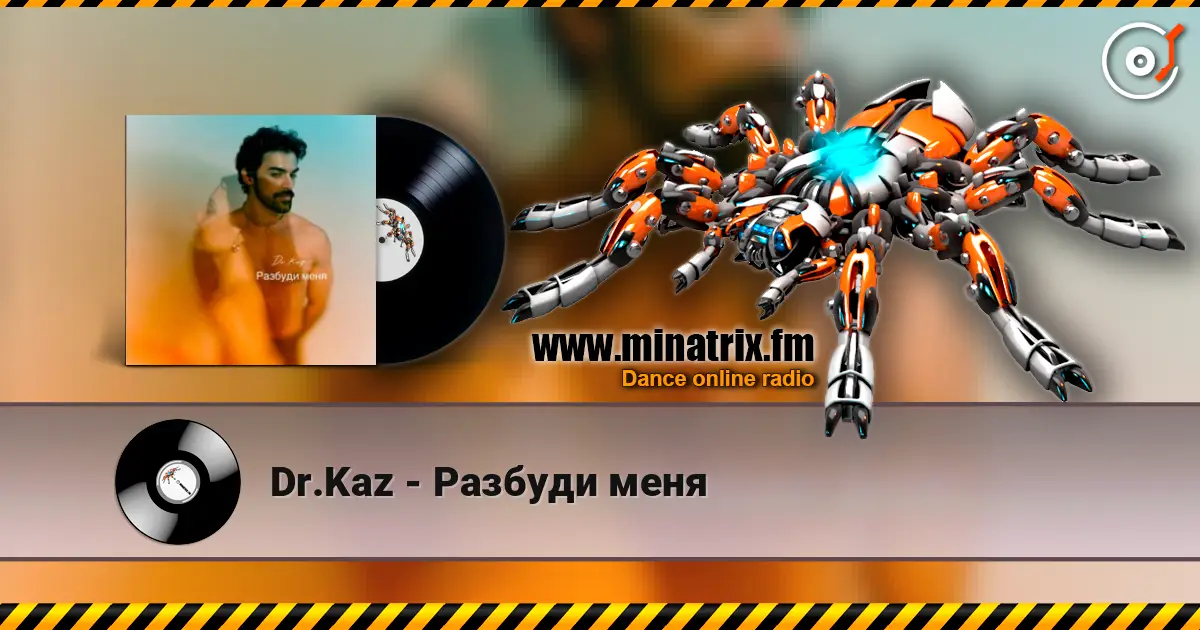 Dr.Kaz - Разбуди меня listen online in high quality | Minatrix.FM