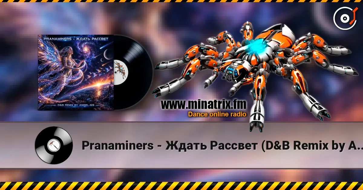 Pranaminers - Ждать Рассвет (D&B Remix by Angel-69) 高品质在线收听 | Minatrix.FM