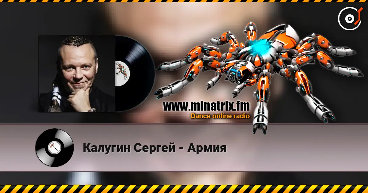 Калугин Сергей - Армия listen online in high quality | Minatrix.FM