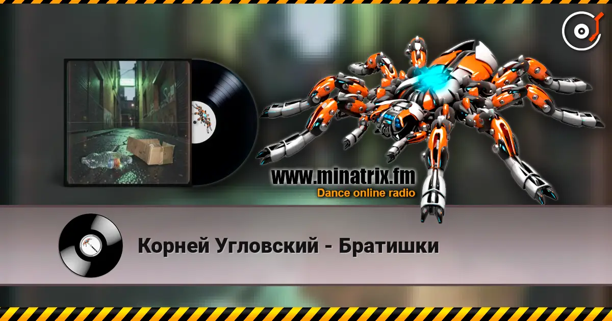 Корней Угловский - Братишки слушать онлайн в высоком качестве | Minatrix.FM