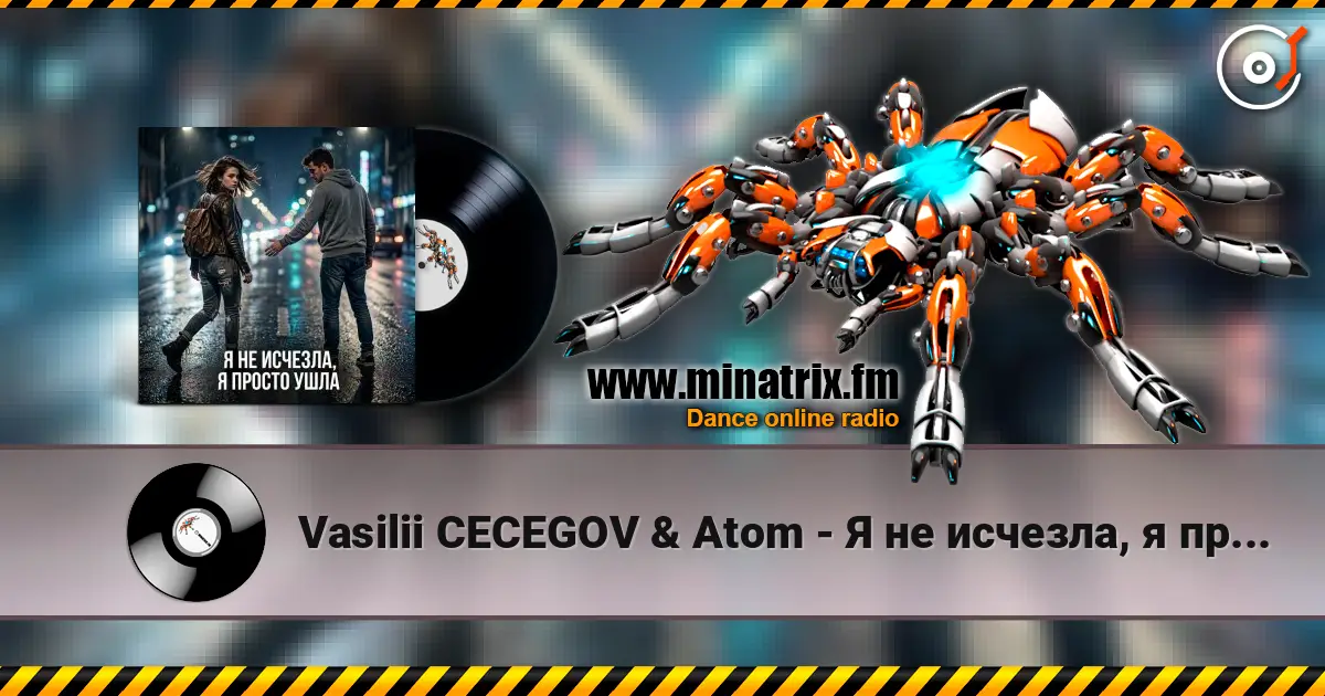 Vasilii CECEGOV & Atom - Я не исчезла, я просто ушла 高品质在线收听 | Minatrix.FM