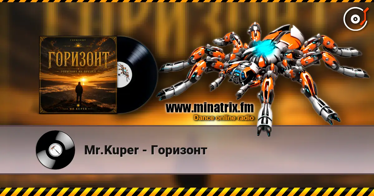 Mr.Kuper - Горизонт listen online in high quality | Minatrix.FM