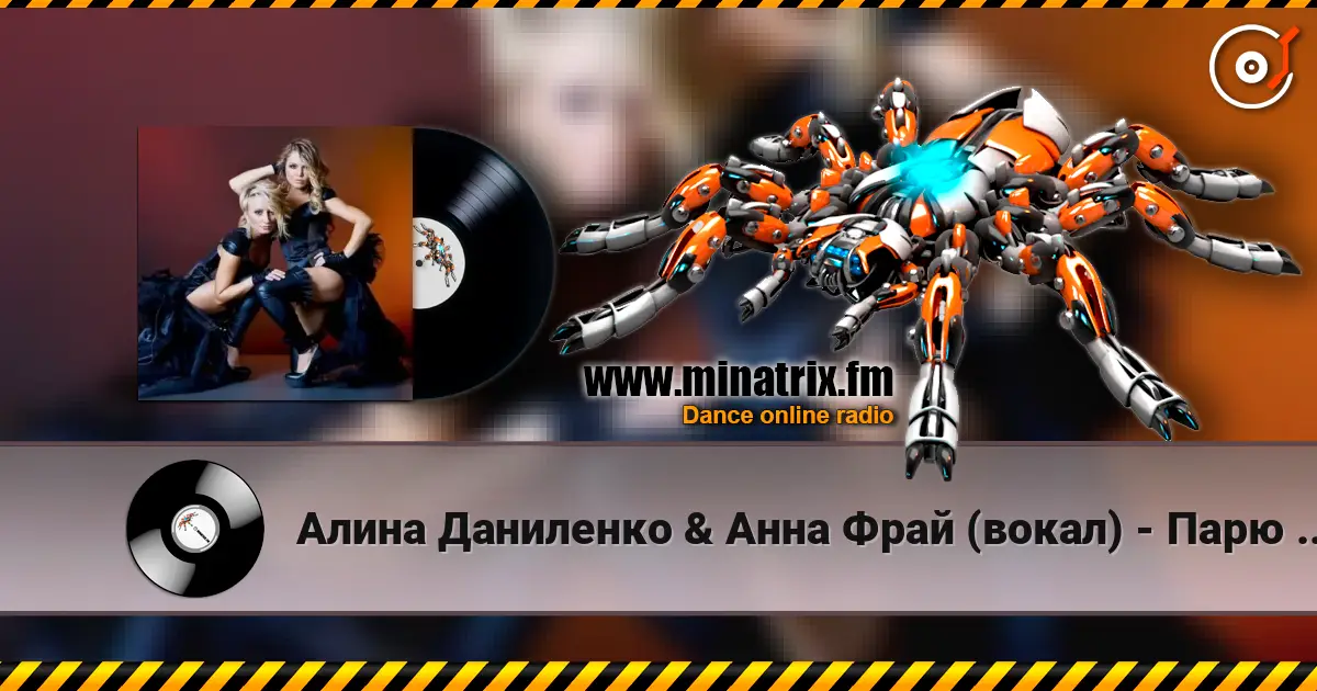 Алина Даниленко & Анна Фрай (вокал) - Парю в синем небе listen online in high quality | Minatrix.FM