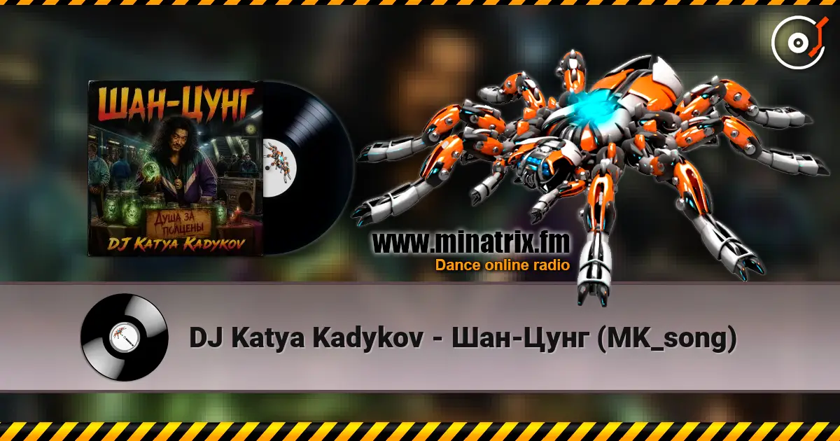DJ Katya Kadykov - Шан-Цунг (MK_song) écouter en ligne en haute qualité | Minatrix.FM