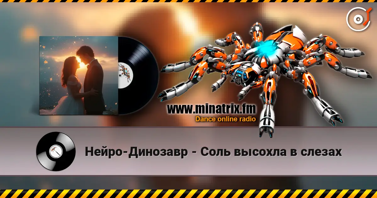 Нейро-Динозавр - Соль высохла в слезах écouter en ligne en haute qualité | Minatrix.FM