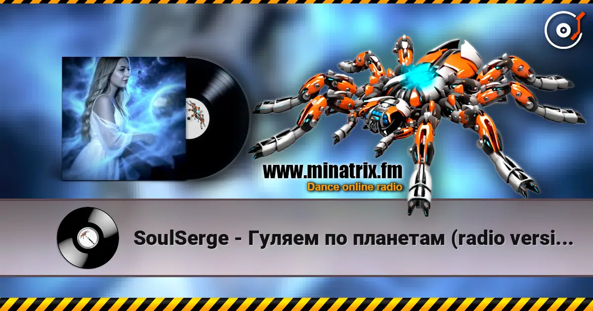 SoulSerge - Гуляем по планетам (radio version) online in hoher Qualität hören | Minatrix.FM