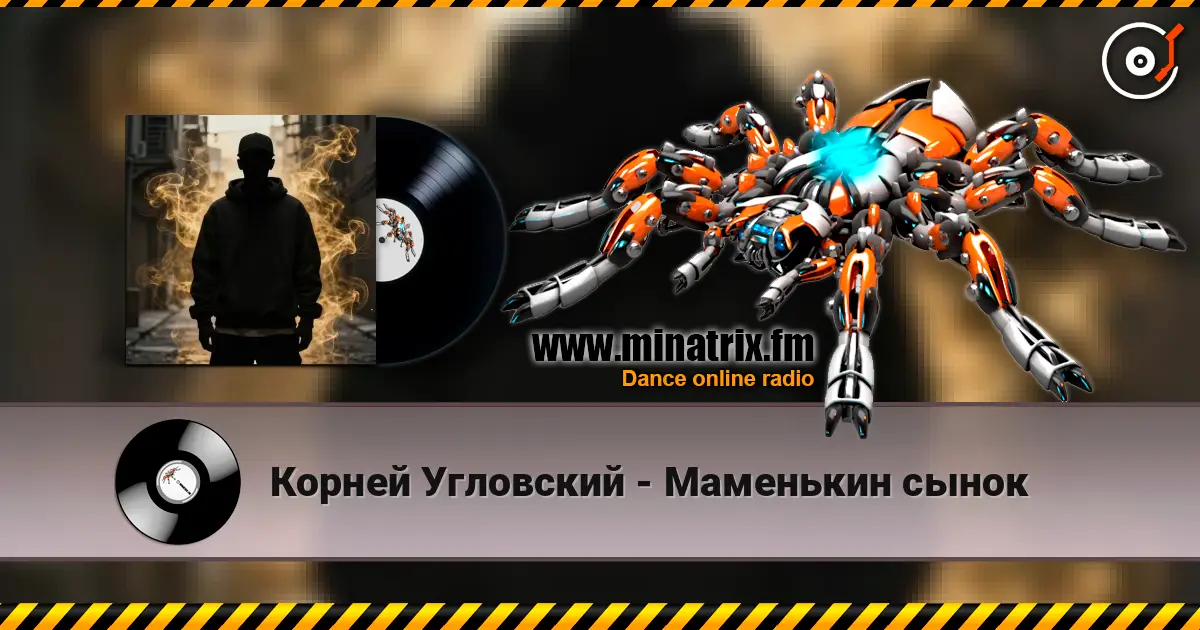 Корней Угловский - Маменькин сынок listen online in high quality | Minatrix.FM