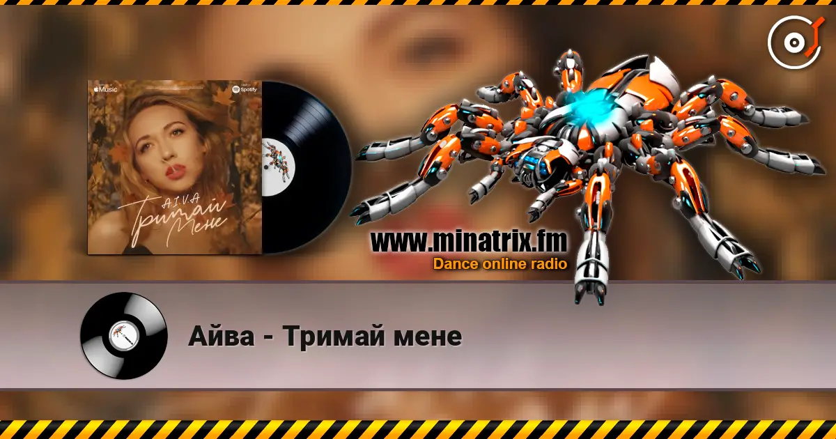Айва - Тримай мене listen online in high quality | Minatrix.FM