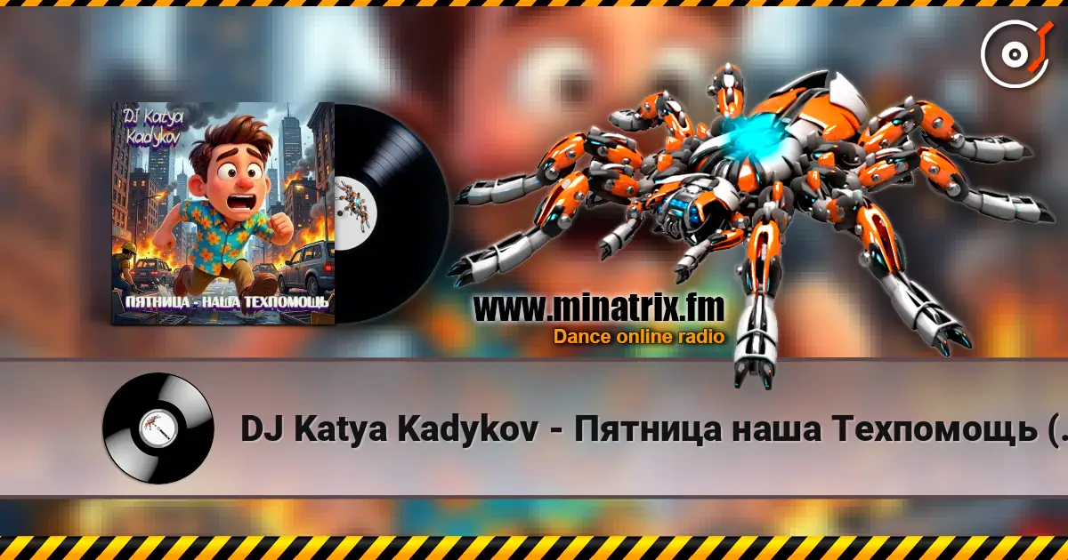 DJ Katya Kadykov - Пятница наша Техпомощь (epic_remix) escuchar online en alta calidad | Minatrix.FM