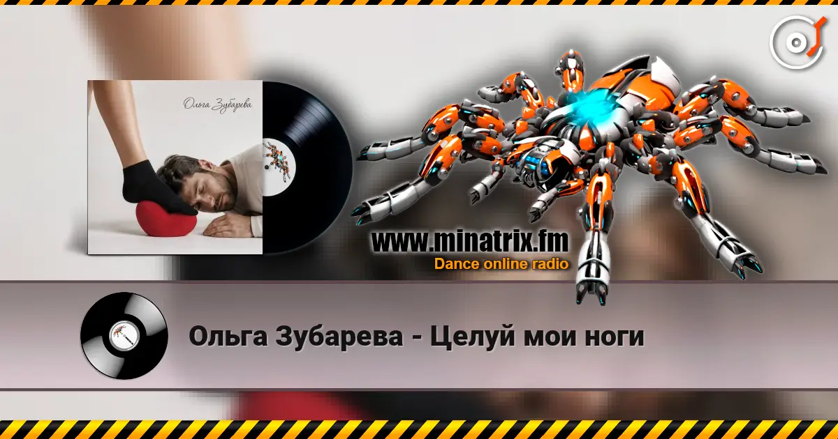 Ольга Зубарева - Целуй мои ноги online in hoher Qualität hören | Minatrix.FM