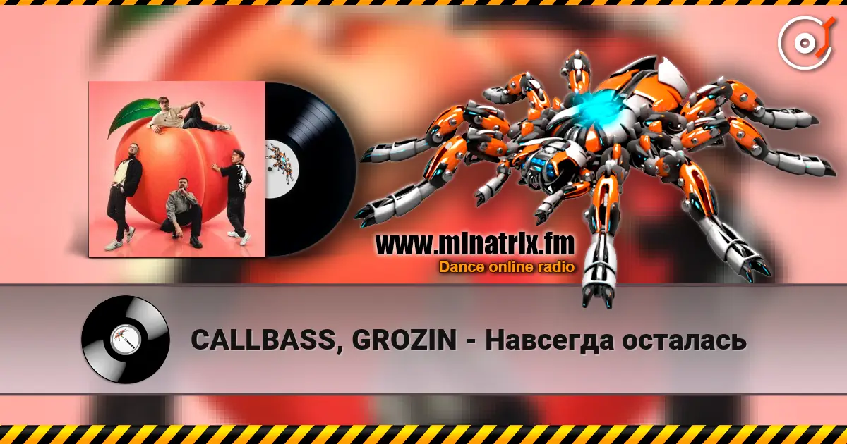 CALLBASS, GROZIN - Навсегда осталась 高品质在线收听 | Minatrix.FM