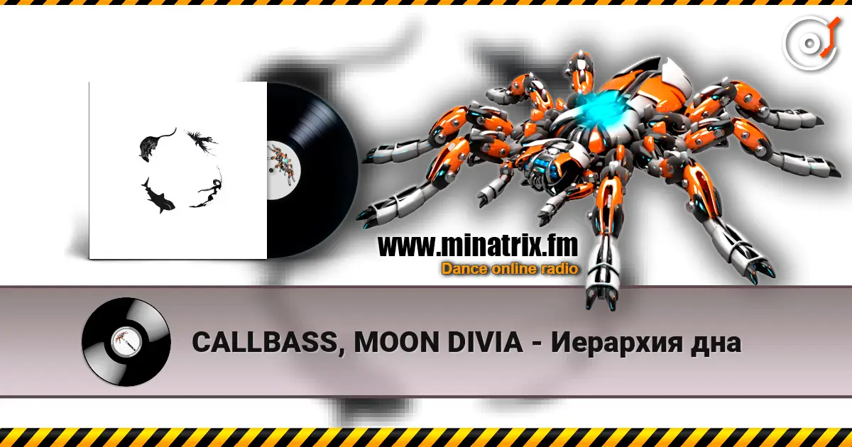 CALLBASS, MOON DIVIA - Иерархия дна слушать онлайн в высоком качестве | Minatrix.FM