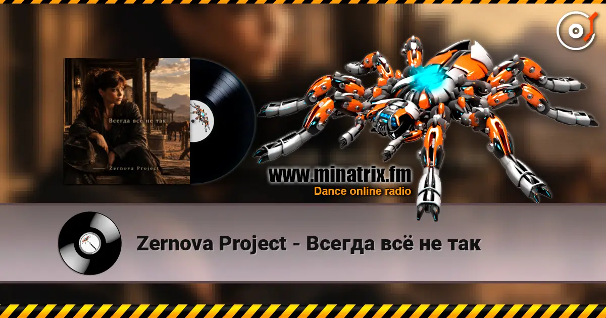Zernova Project - Всегда всё не так online in hoher Qualität hören | Minatrix.FM