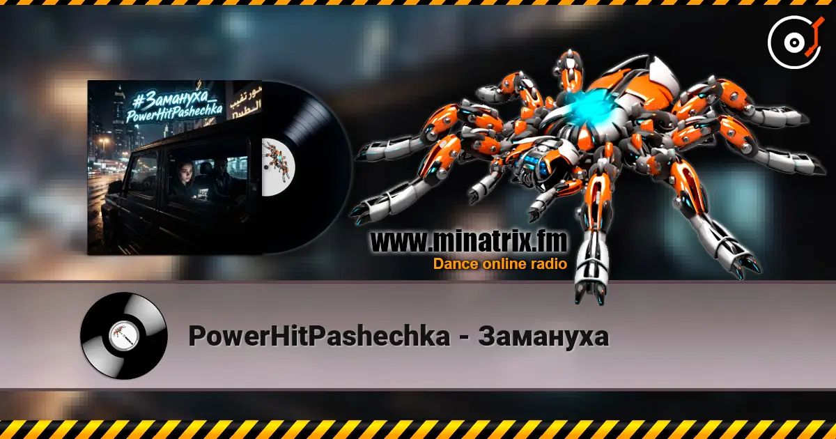 PowerHitPashechka - Замануха listen online in high quality | Minatrix.FM