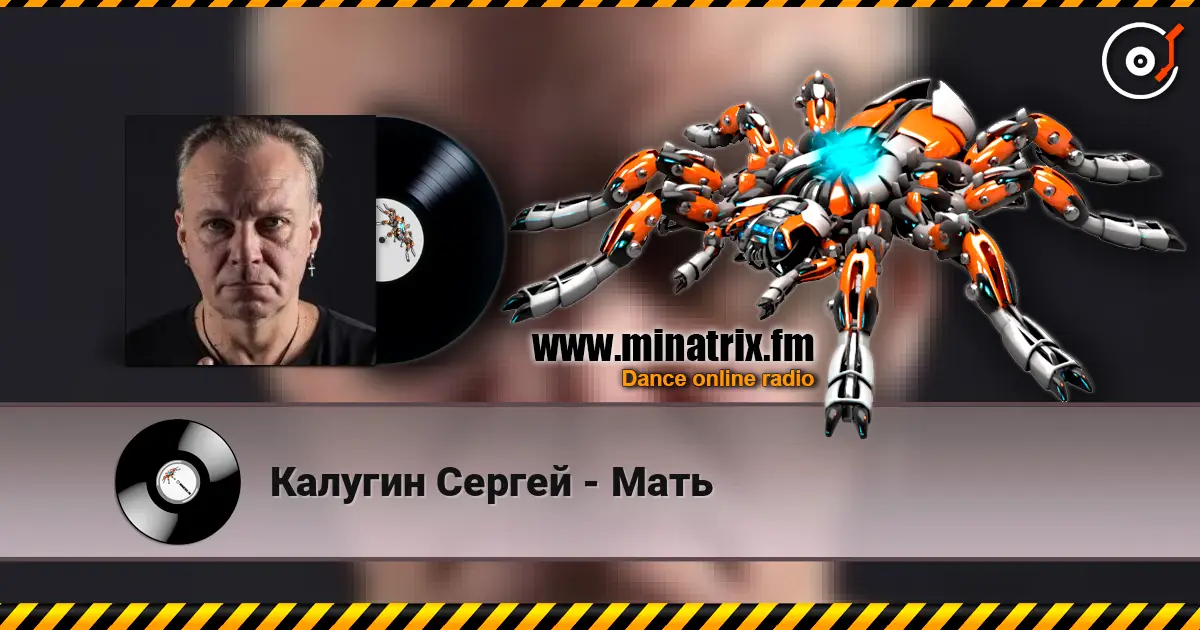 Калугин Сергей - Мать online in hoher Qualität hören | Minatrix.FM