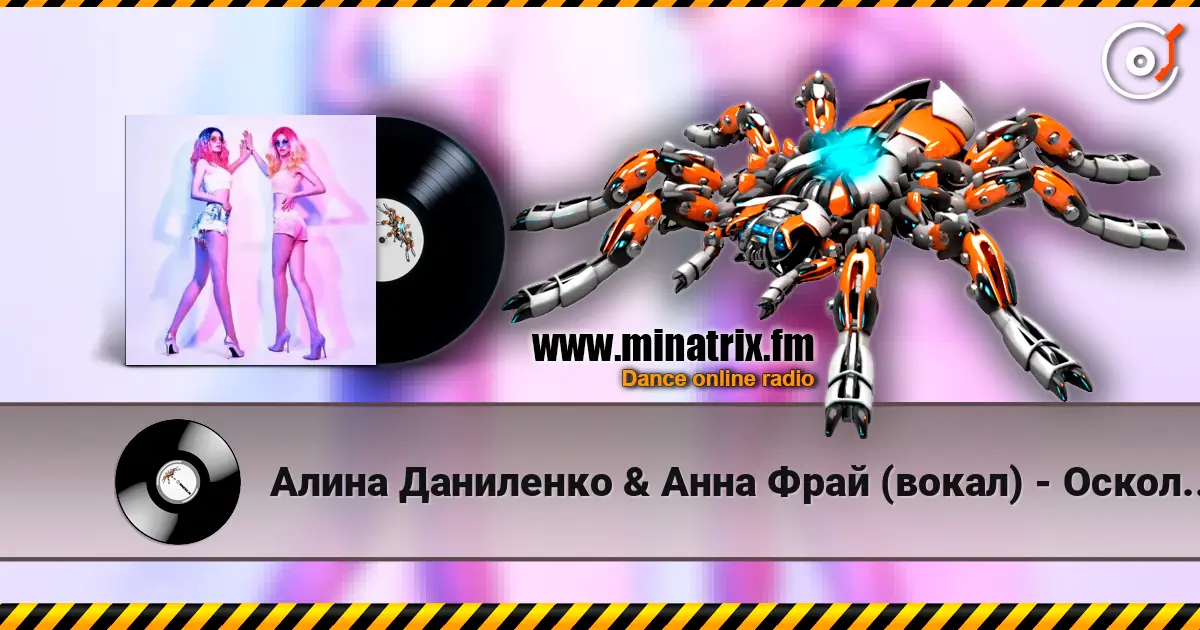 Алина Даниленко & Анна Фрай (вокал) - Осколки надежд online in hoher Qualität hören | Minatrix.FM