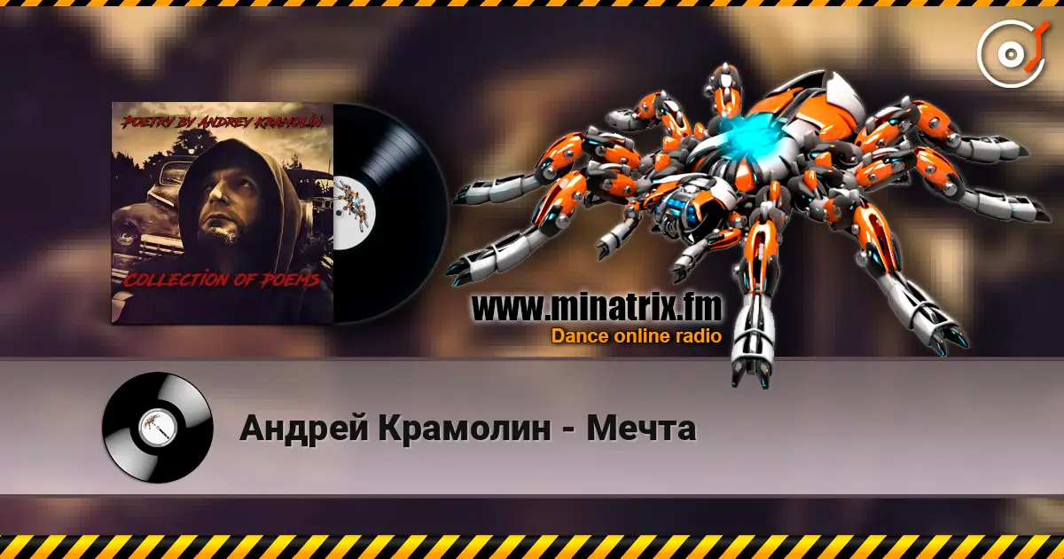 Андрей Крамолин - Мечта listen online in high quality | Minatrix.FM