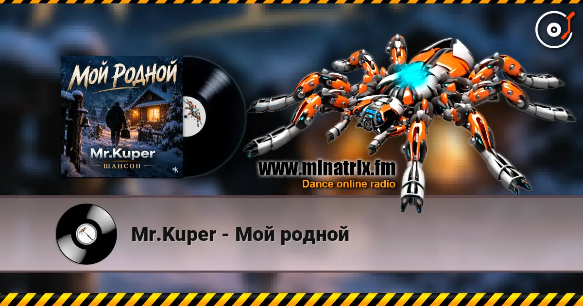 Mr.Kuper - Мой родной слушать онлайн в высоком качестве | Minatrix.FM