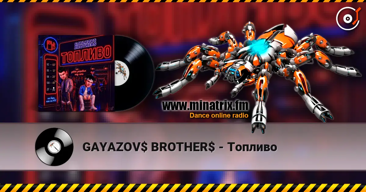 GAYAZOV$ BROTHER$ - Топливо listen online in high quality | Minatrix.FM