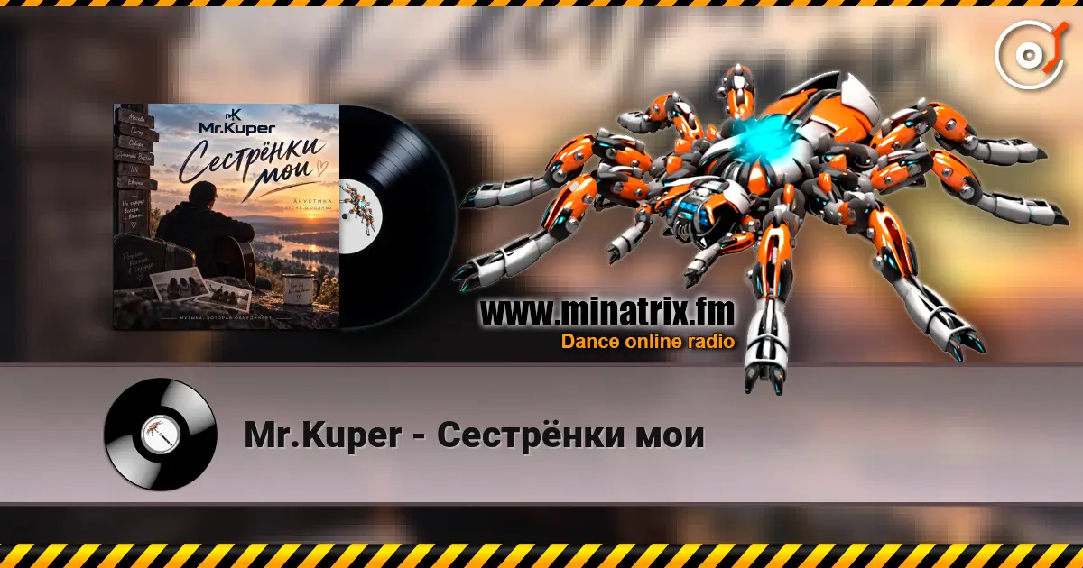 Mr.Kuper - Сестрёнки мои listen online in high quality | Minatrix.FM