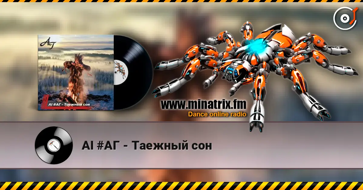 AI #АГ - Таежный сон слухати онлайн у високій якості | Minatrix.FM