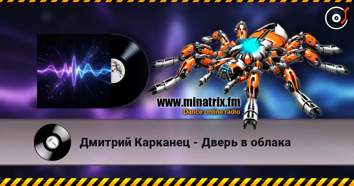 Дмитрий Карканец - Дверь в облака слушать онлайн в высоком качестве | Minatrix.FM