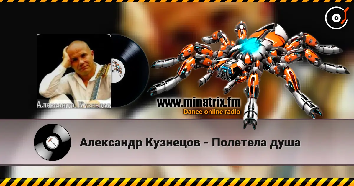 Александр Кузнецов - Полетела душа escuchar online en alta calidad | Minatrix.FM