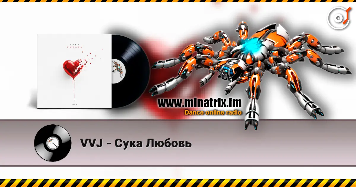 VVJ - Сука Любовь listen online in high quality | Minatrix.FM