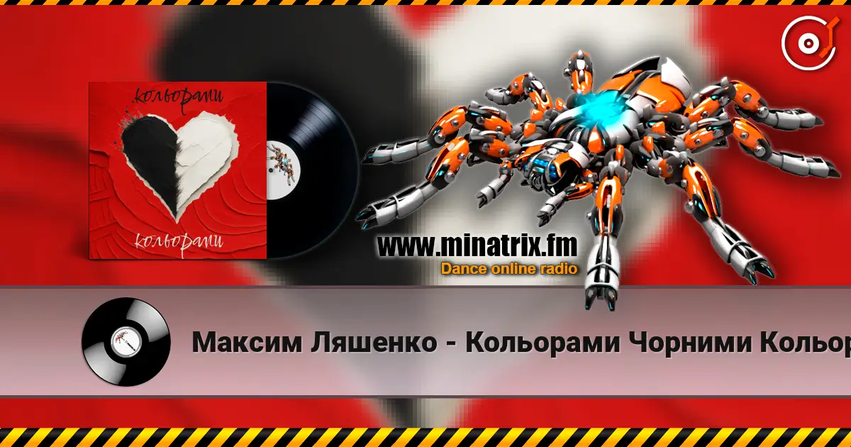 Максим Ляшенко - Кольорами Чорними Кольорами Білими online in hoher Qualität hören | Minatrix.FM