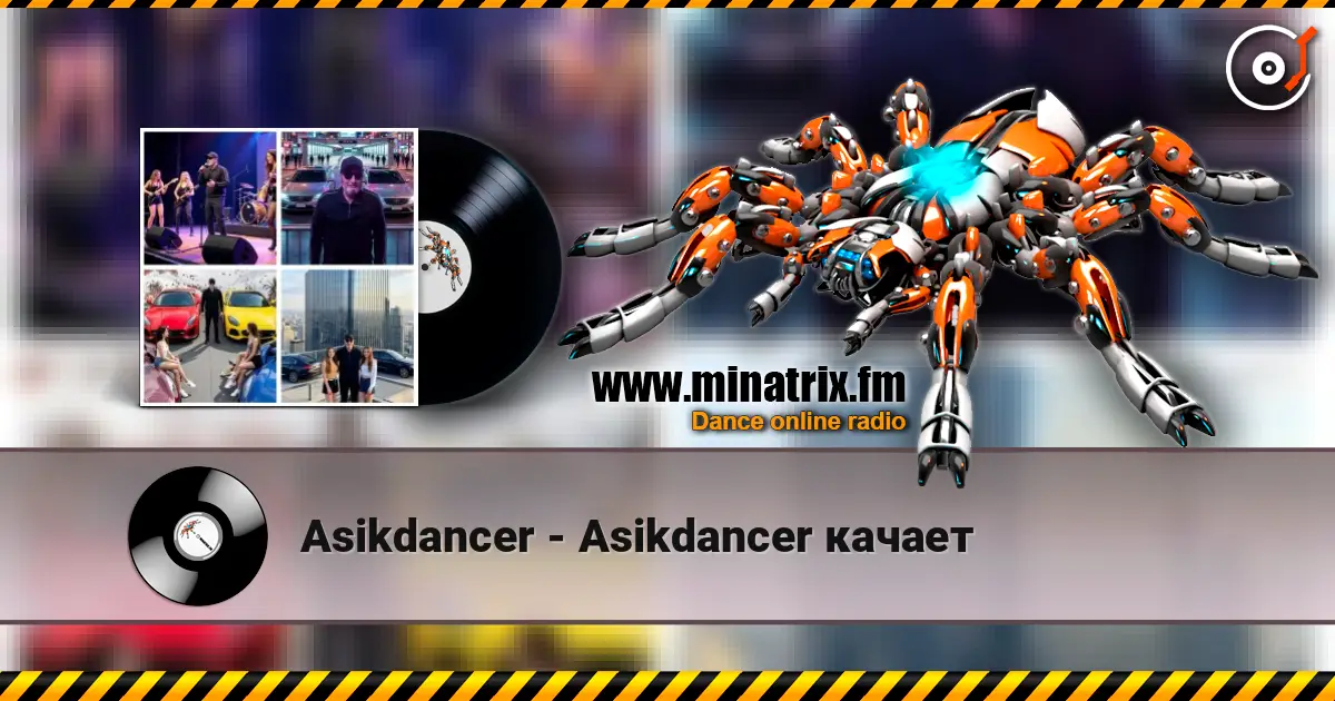 Asikdancer - Asikdancer качает listen online in high quality | Minatrix.FM
