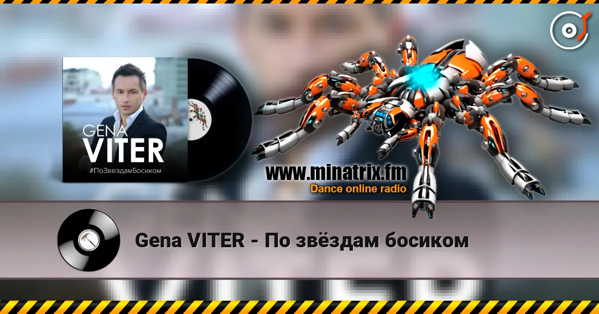 Gena VITER - По звёздам босиком listen online in high quality | Minatrix.FM