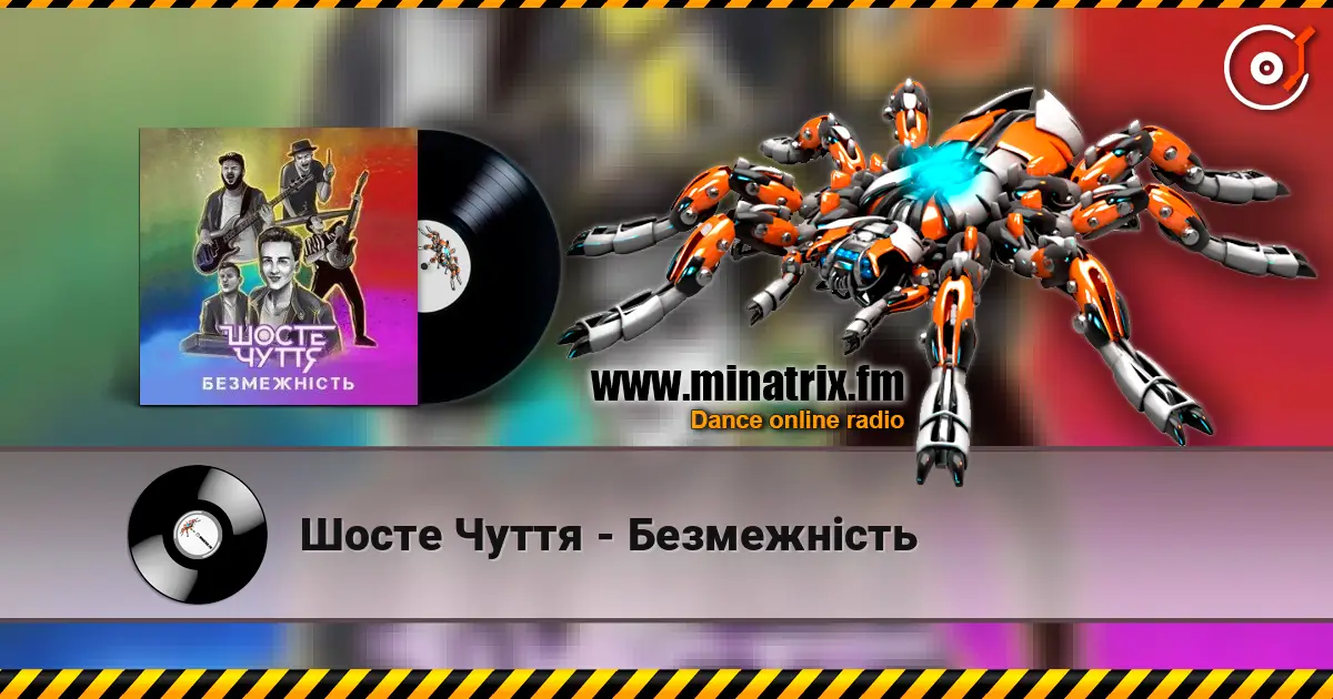Шосте Чуття - Безмежність 高品质在线收听 | Minatrix.FM