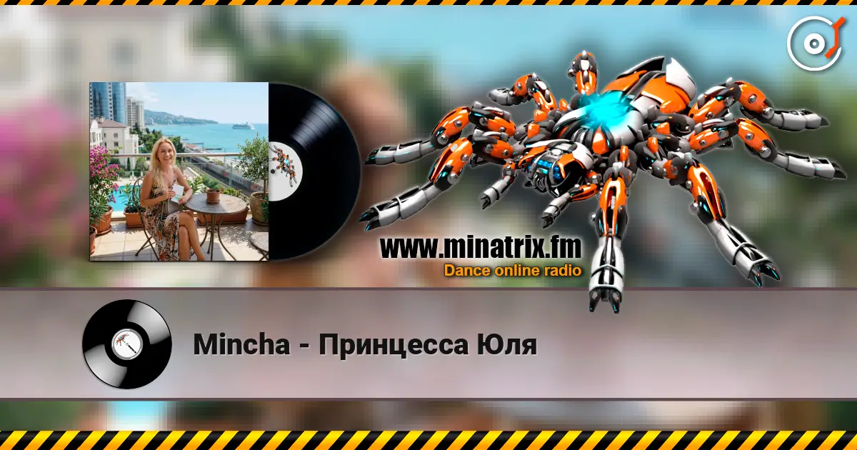 Mincha - Принцесса Юля listen online in high quality | Minatrix.FM